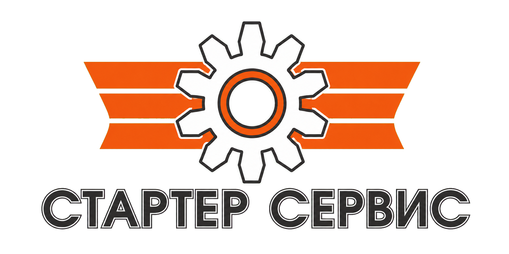 Стартер Сервис