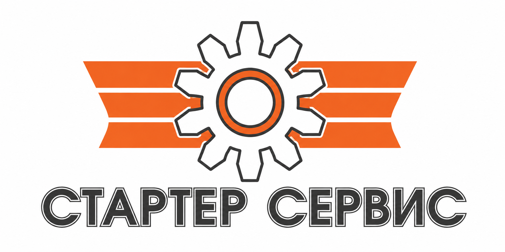 Стартер Сервис
